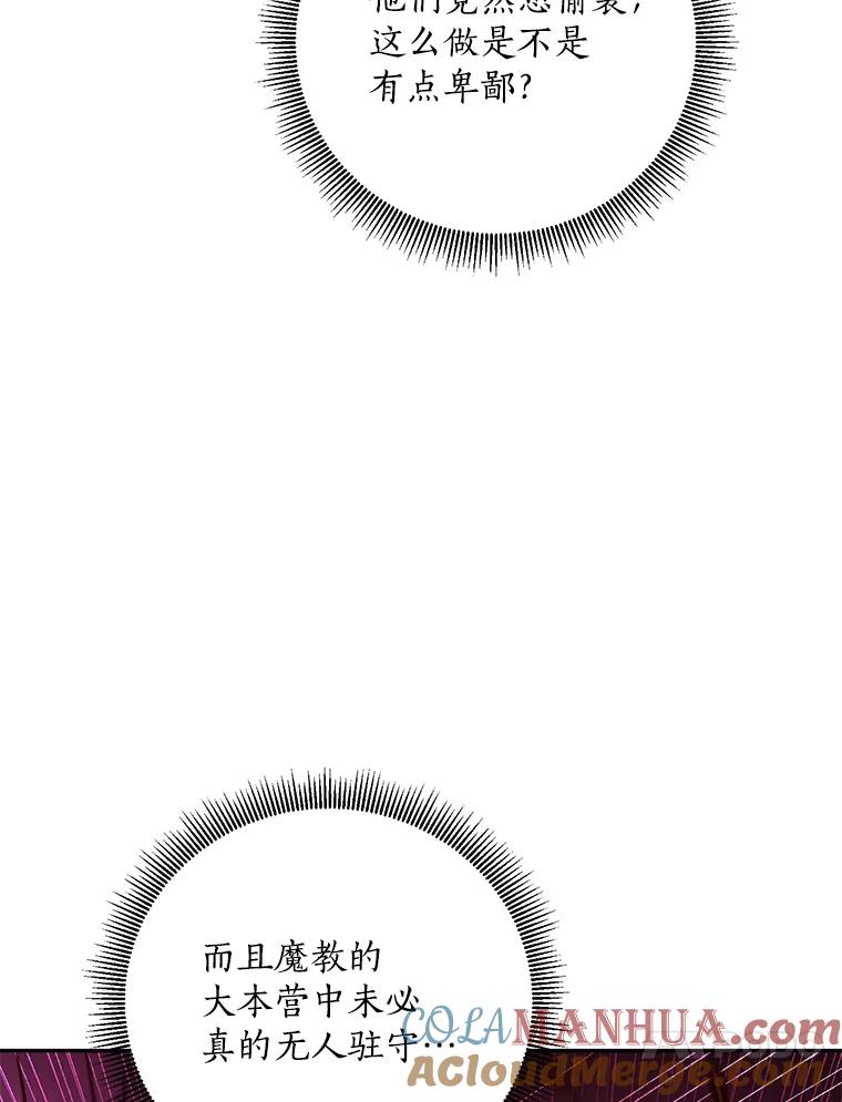 《终极魔头的宝贝女儿》74.进入敌营 第17页