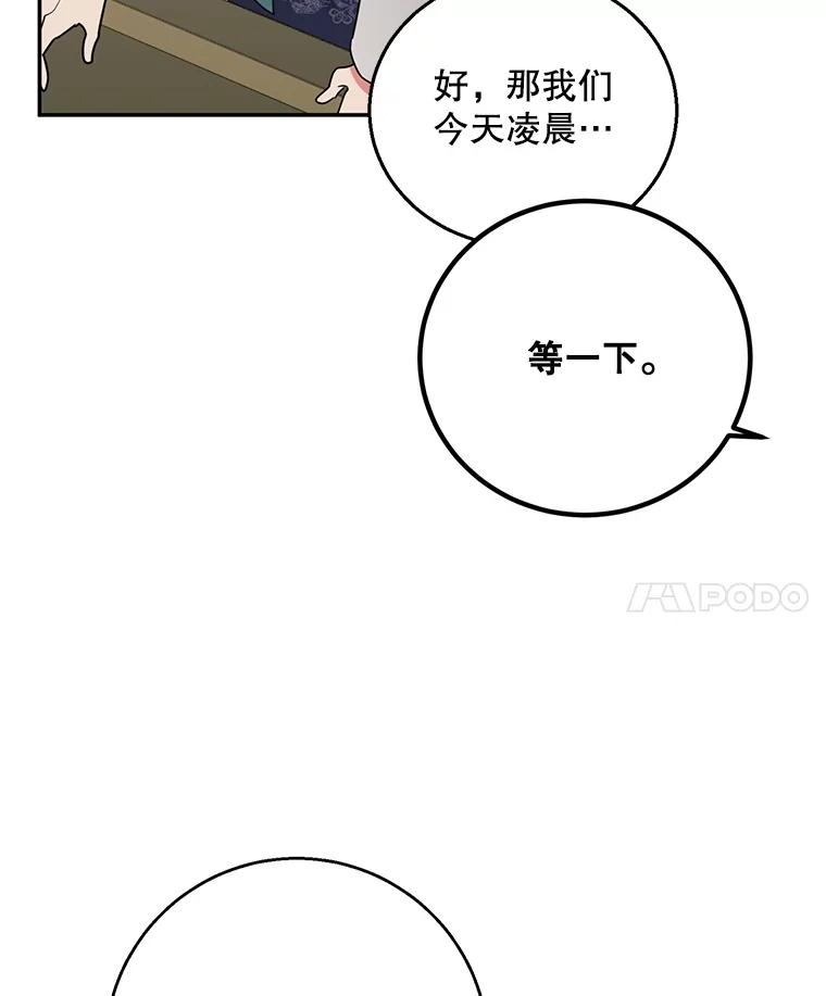 《终极魔头的宝贝女儿》74.进入敌营 第24页