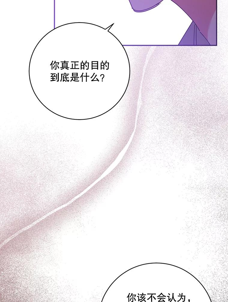 《终极魔头的宝贝女儿》74.进入敌营 第64页