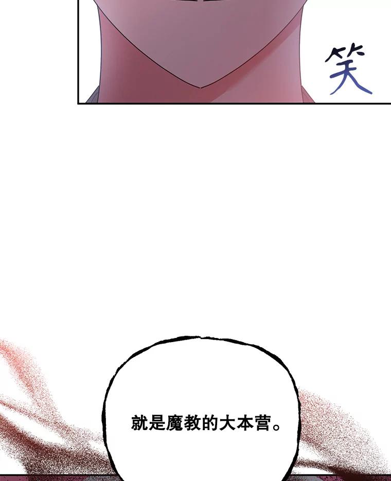 《终极魔头的宝贝女儿》74.进入敌营 第8页