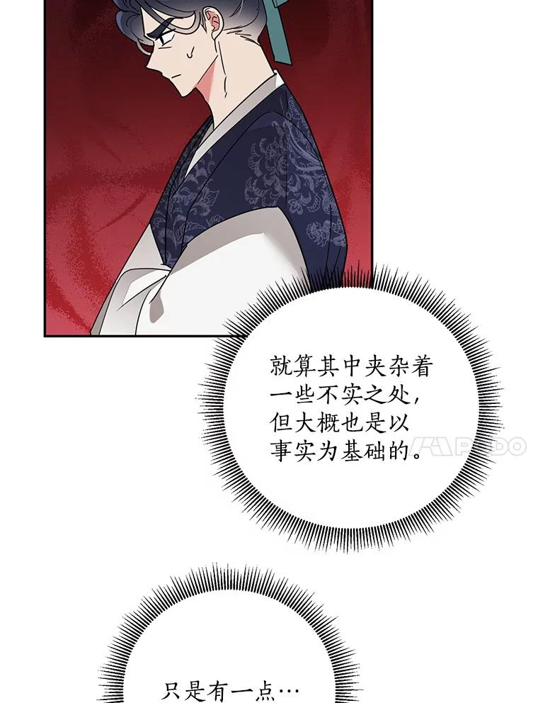 《终极魔头的宝贝女儿》74.进入敌营 第75页