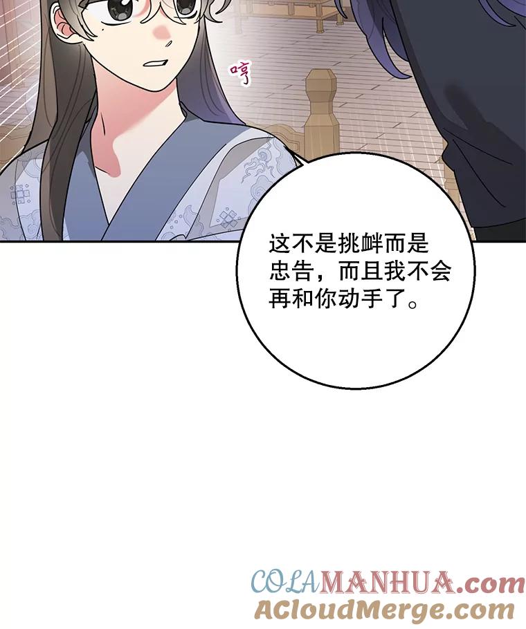 《终极魔头的宝贝女儿》75.岳宇莲的请求 第41页