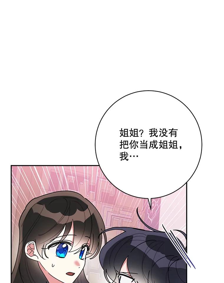 《终极魔头的宝贝女儿》75.岳宇莲的请求 第91页