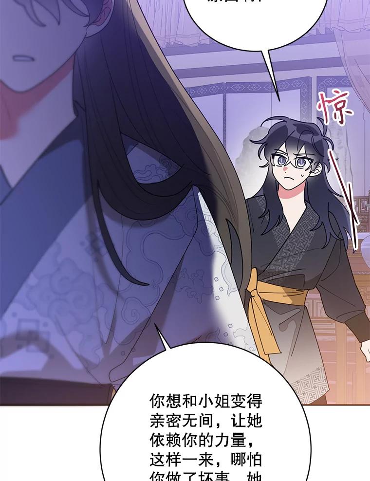 《终极魔头的宝贝女儿》75.岳宇莲的请求 第50页