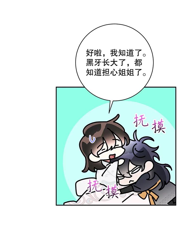 《终极魔头的宝贝女儿》75.岳宇莲的请求 第90页