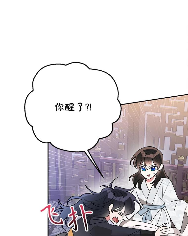 《终极魔头的宝贝女儿》75.岳宇莲的请求 第79页