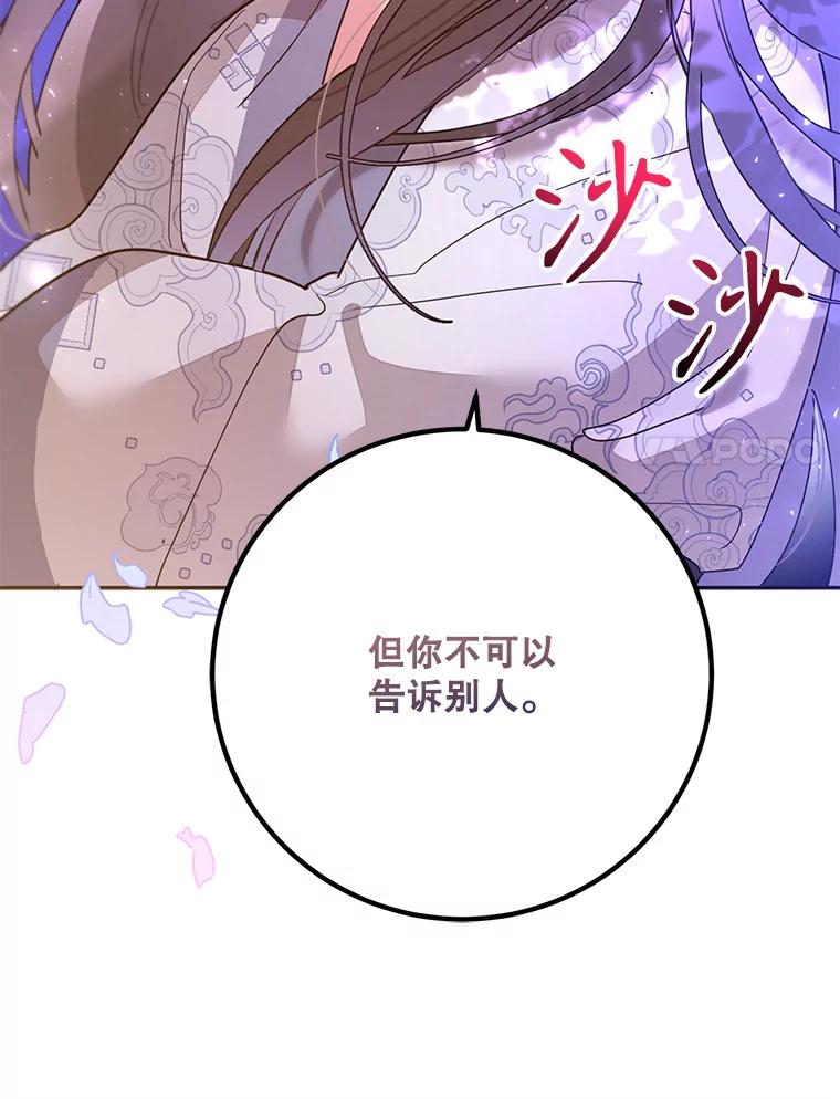 《终极魔头的宝贝女儿》75.岳宇莲的请求 第55页