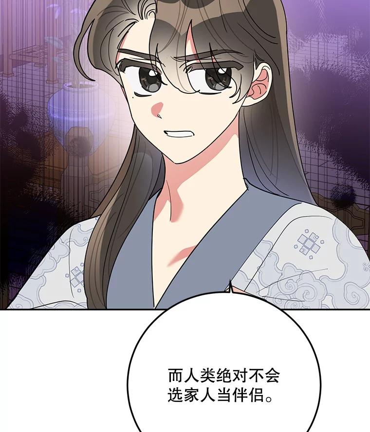 《终极魔头的宝贝女儿》75.岳宇莲的请求 第35页