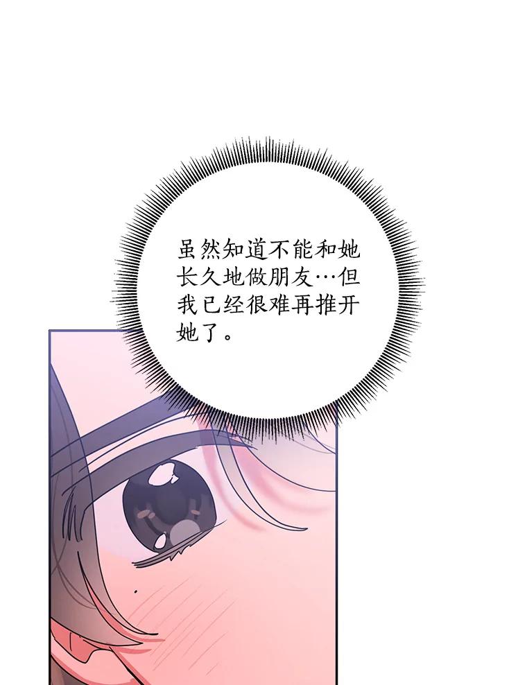 《终极魔头的宝贝女儿》75.岳宇莲的请求 第47页