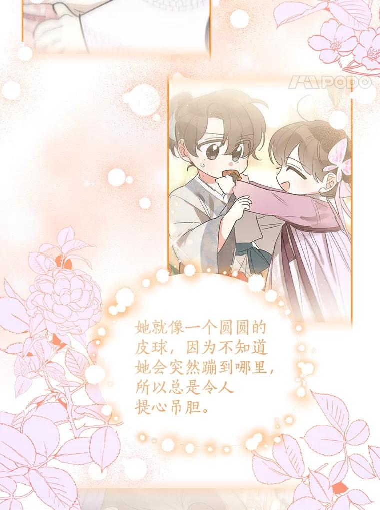 《终极魔头的宝贝女儿》75.岳宇莲的请求 第4页