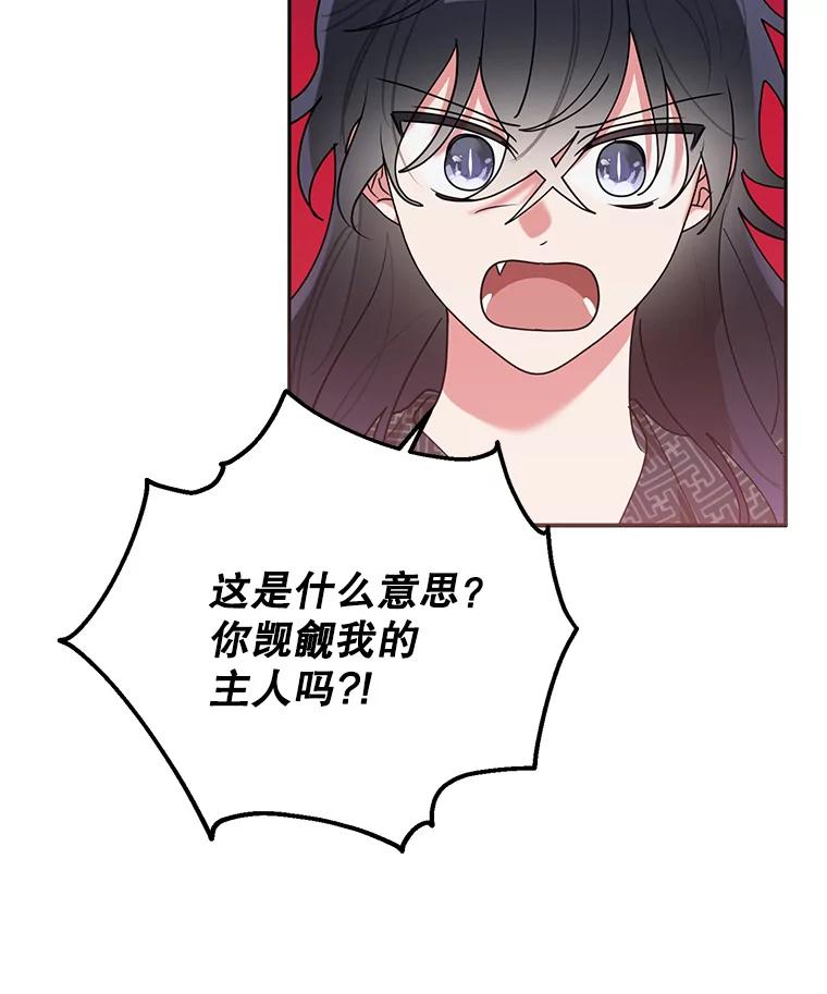 《终极魔头的宝贝女儿》75.岳宇莲的请求 第44页