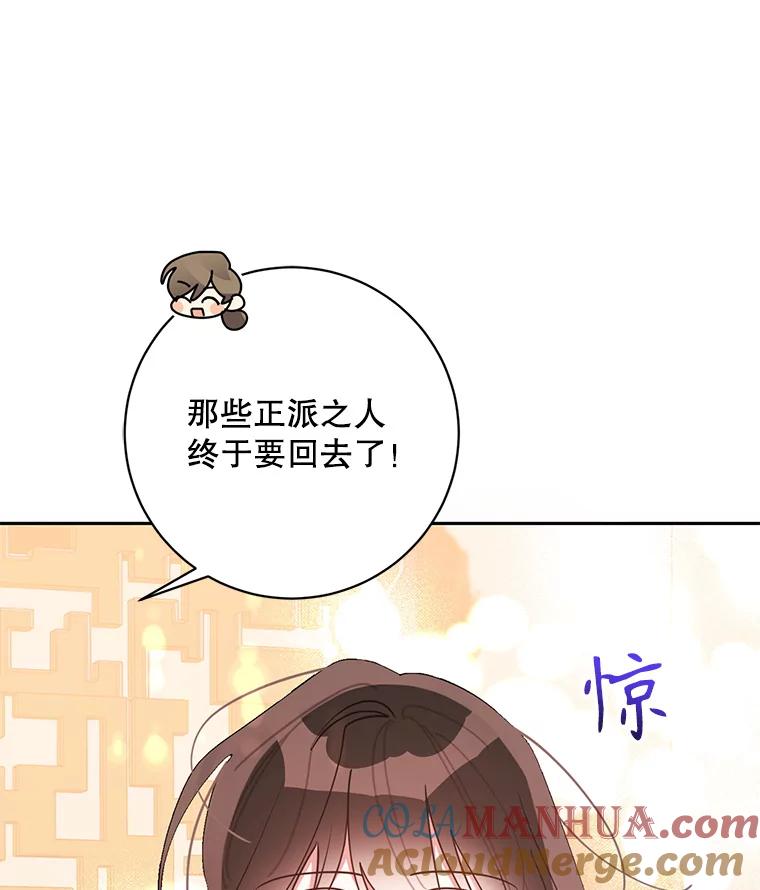 《终极魔头的宝贝女儿》75.岳宇莲的请求 第101页