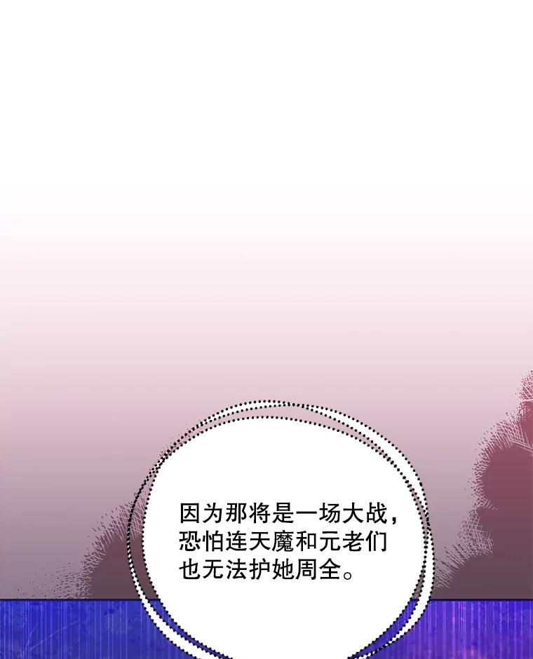 《终极魔头的宝贝女儿》75.岳宇莲的请求 第67页