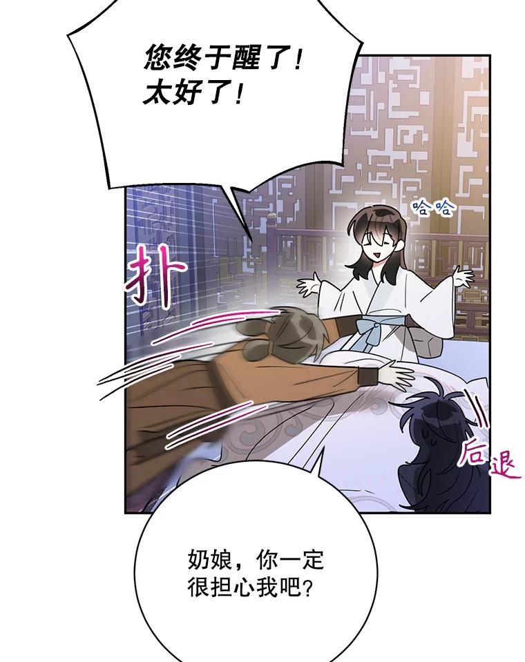 《终极魔头的宝贝女儿》75.岳宇莲的请求 第98页