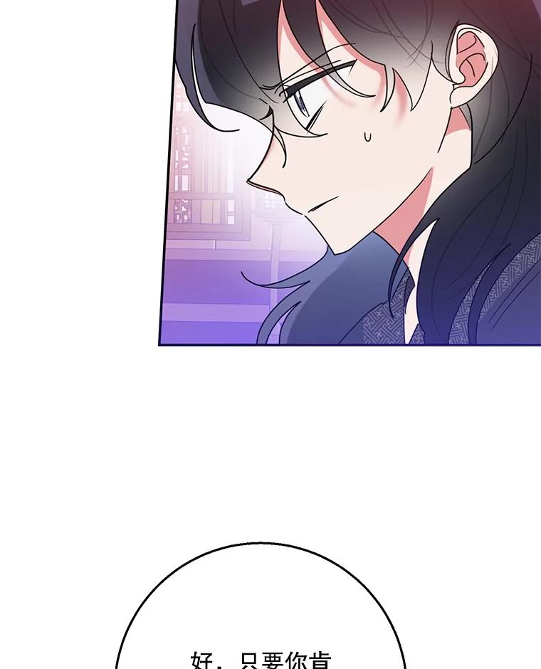 《终极魔头的宝贝女儿》75.岳宇莲的请求 第74页