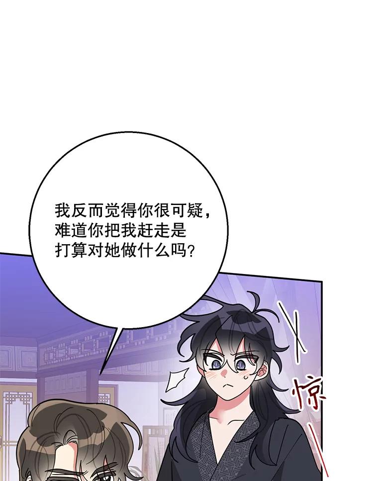 《终极魔头的宝贝女儿》75.岳宇莲的请求 第28页