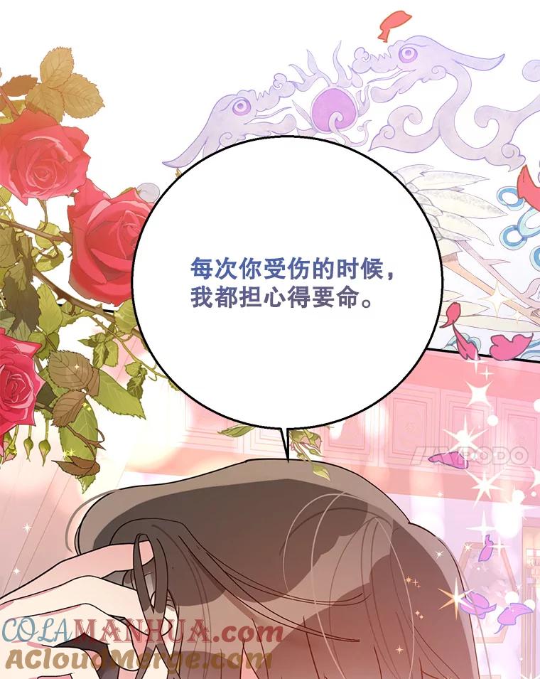 《终极魔头的宝贝女儿》75.岳宇莲的请求 第85页