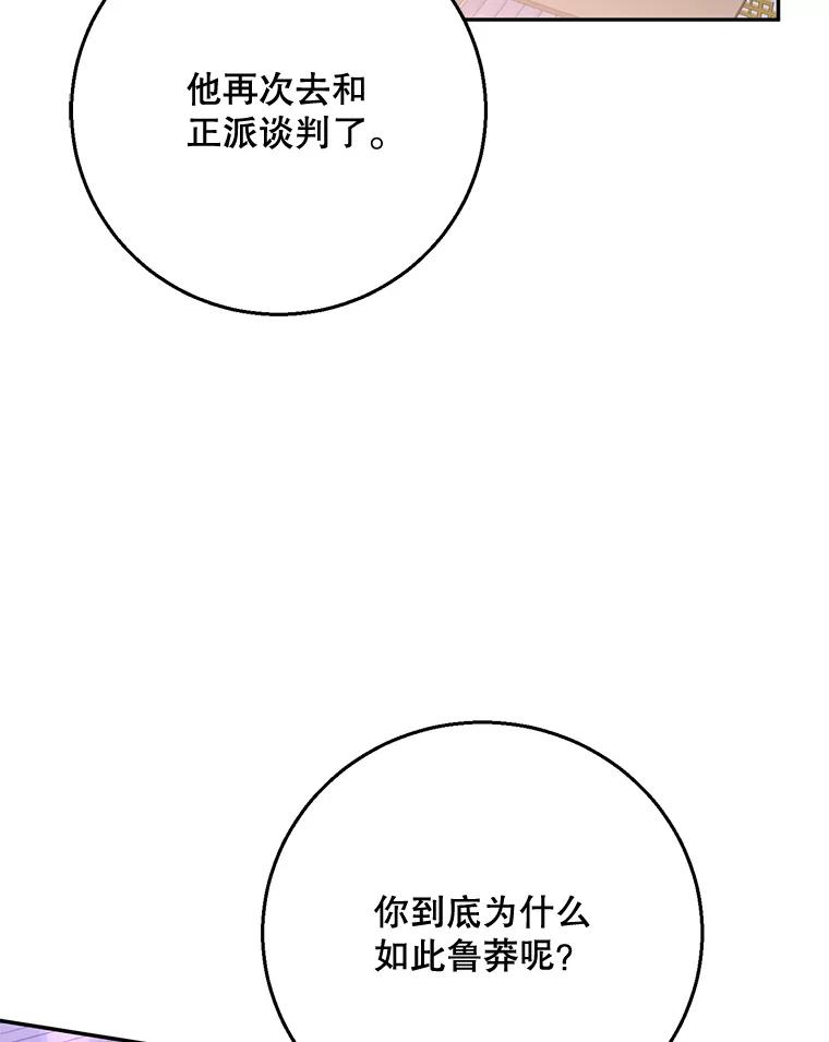 《终极魔头的宝贝女儿》75.岳宇莲的请求 第83页