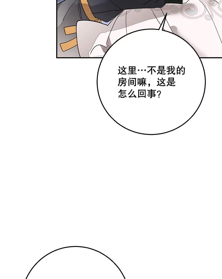 《终极魔头的宝贝女儿》75.岳宇莲的请求 第80页