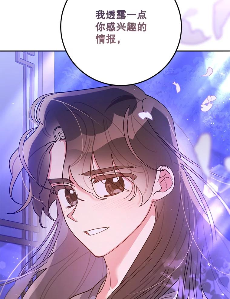 《终极魔头的宝贝女儿》75.岳宇莲的请求 第54页