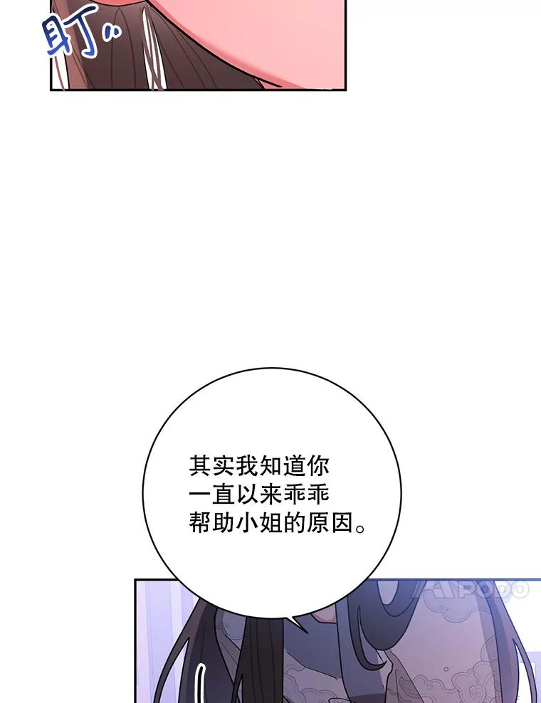 《终极魔头的宝贝女儿》75.岳宇莲的请求 第48页