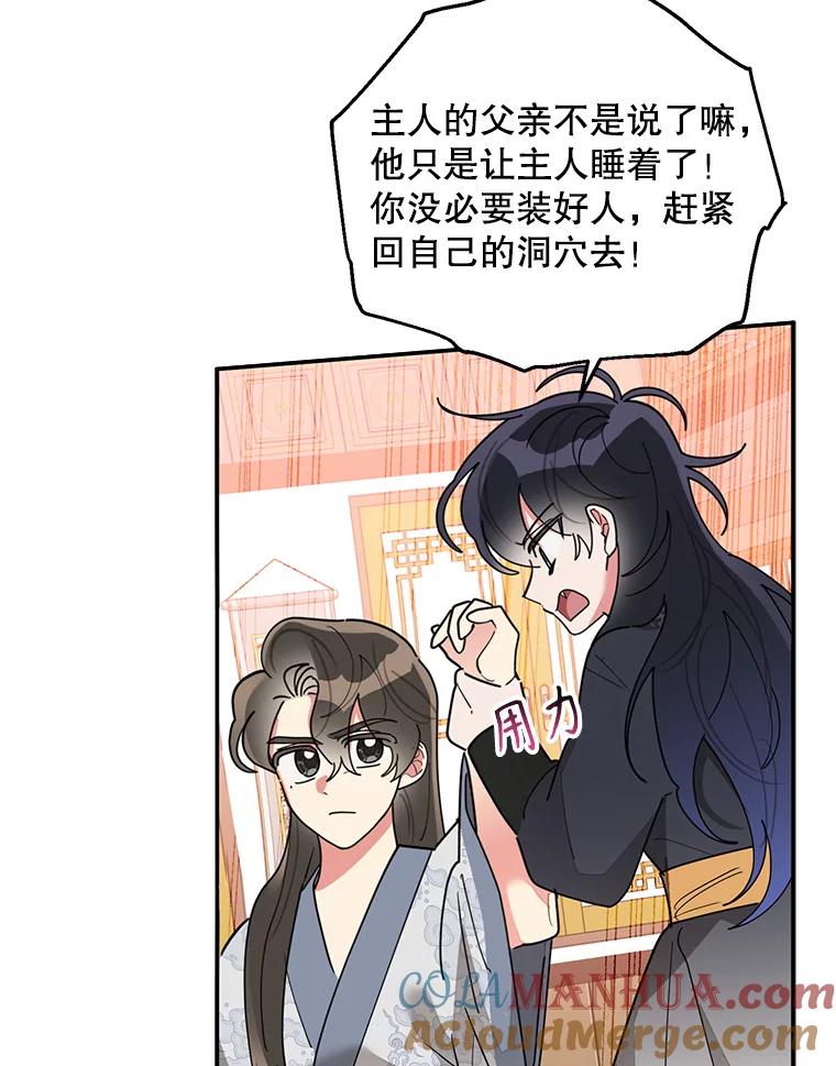 《终极魔头的宝贝女儿》75.岳宇莲的请求 第25页