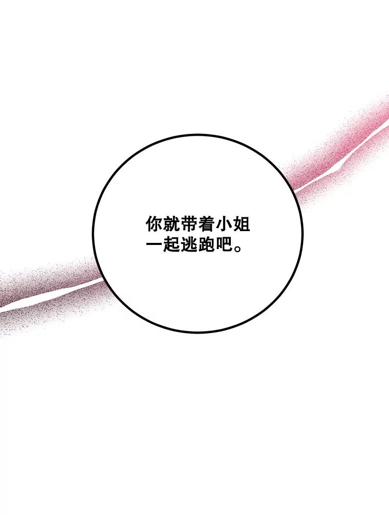 《终极魔头的宝贝女儿》75.岳宇莲的请求 第66页