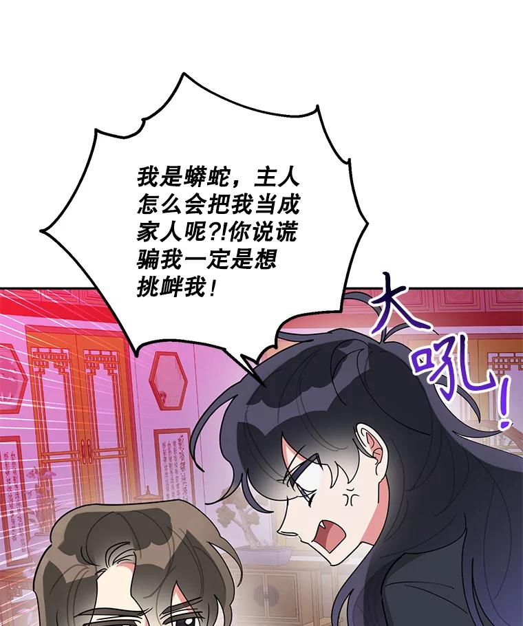 《终极魔头的宝贝女儿》75.岳宇莲的请求 第40页