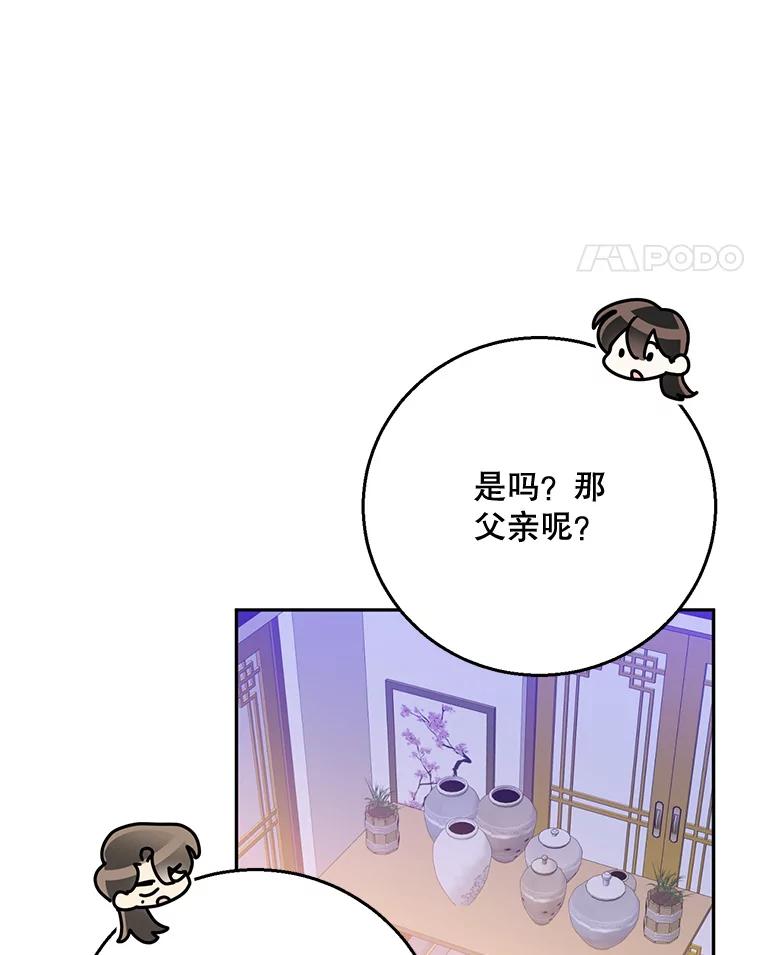 《终极魔头的宝贝女儿》75.岳宇莲的请求 第82页