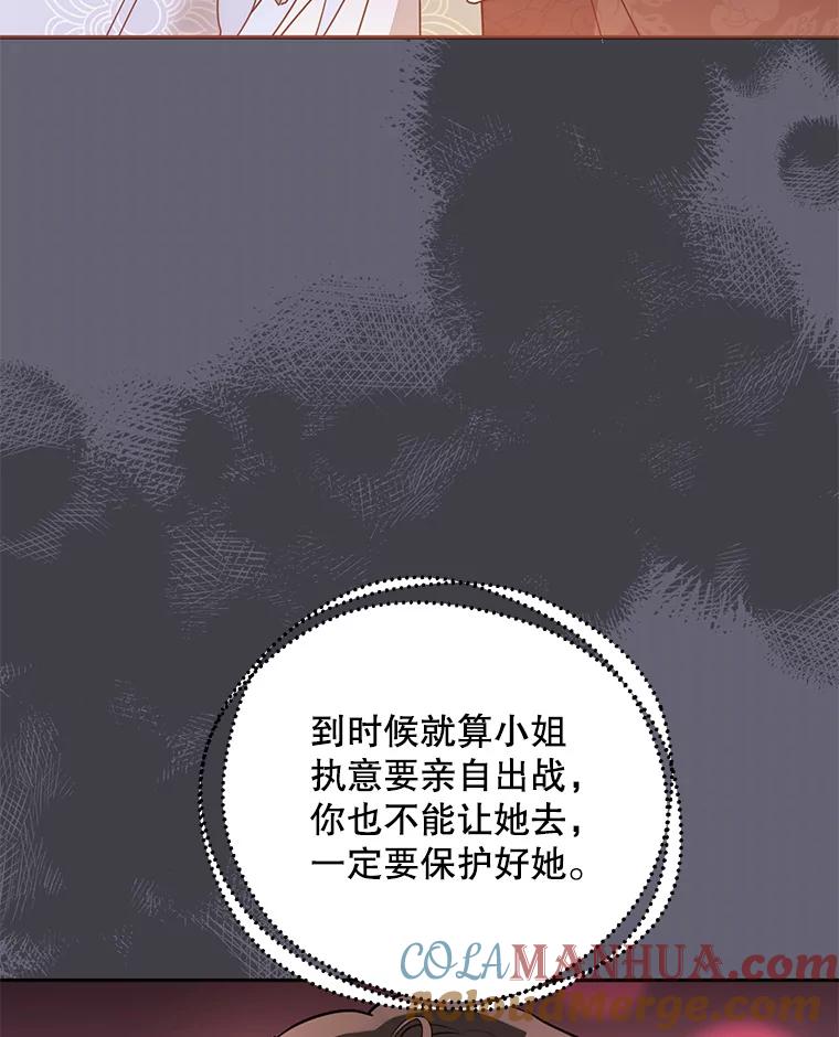 《终极魔头的宝贝女儿》75.岳宇莲的请求 第69页