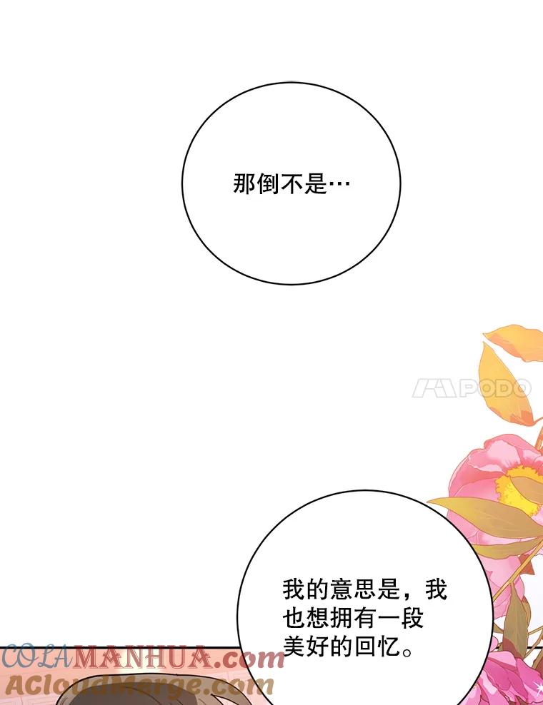 《终极魔头的宝贝女儿》75.岳宇莲的请求 第45页