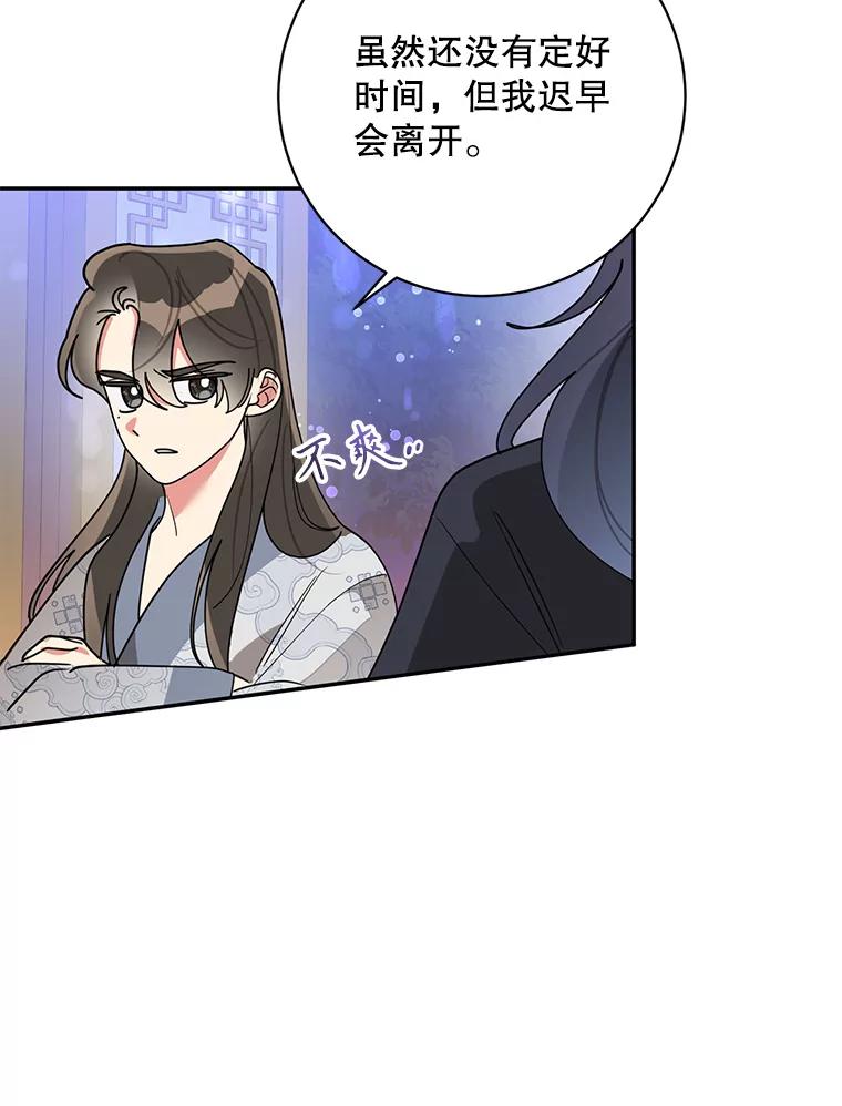 《终极魔头的宝贝女儿》75.岳宇莲的请求 第62页