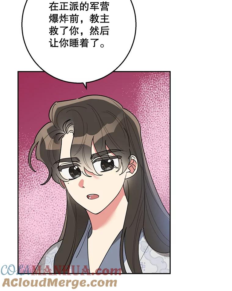 《终极魔头的宝贝女儿》75.岳宇莲的请求 第81页