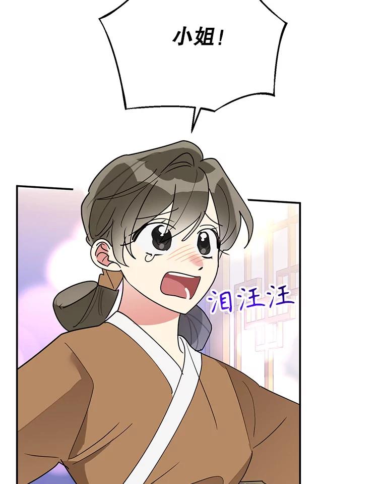 《终极魔头的宝贝女儿》75.岳宇莲的请求 第96页