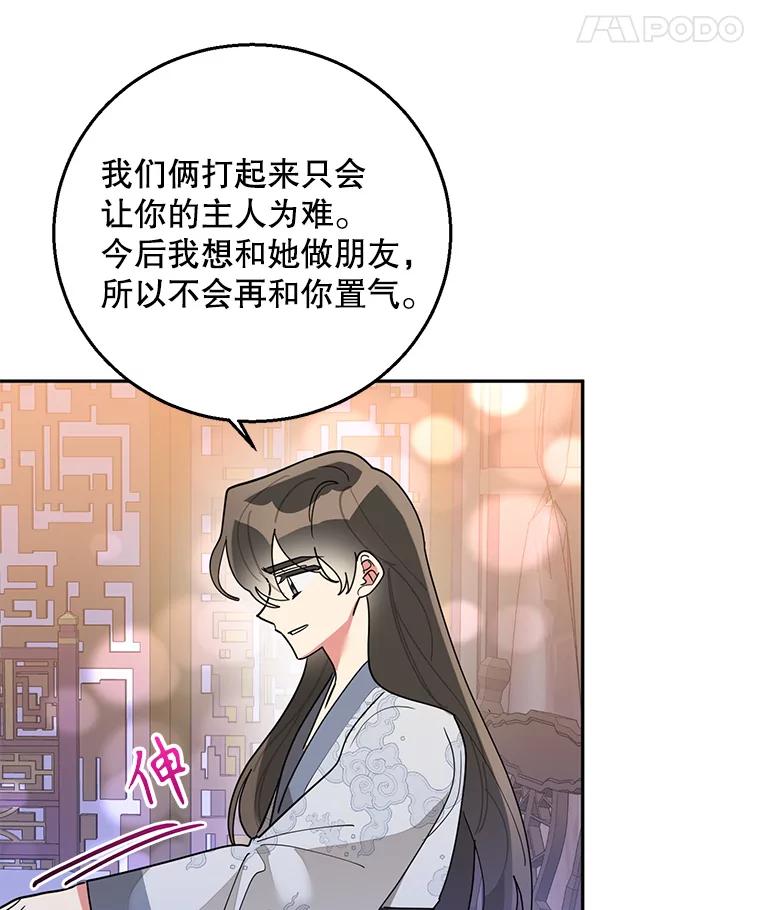 《终极魔头的宝贝女儿》75.岳宇莲的请求 第42页