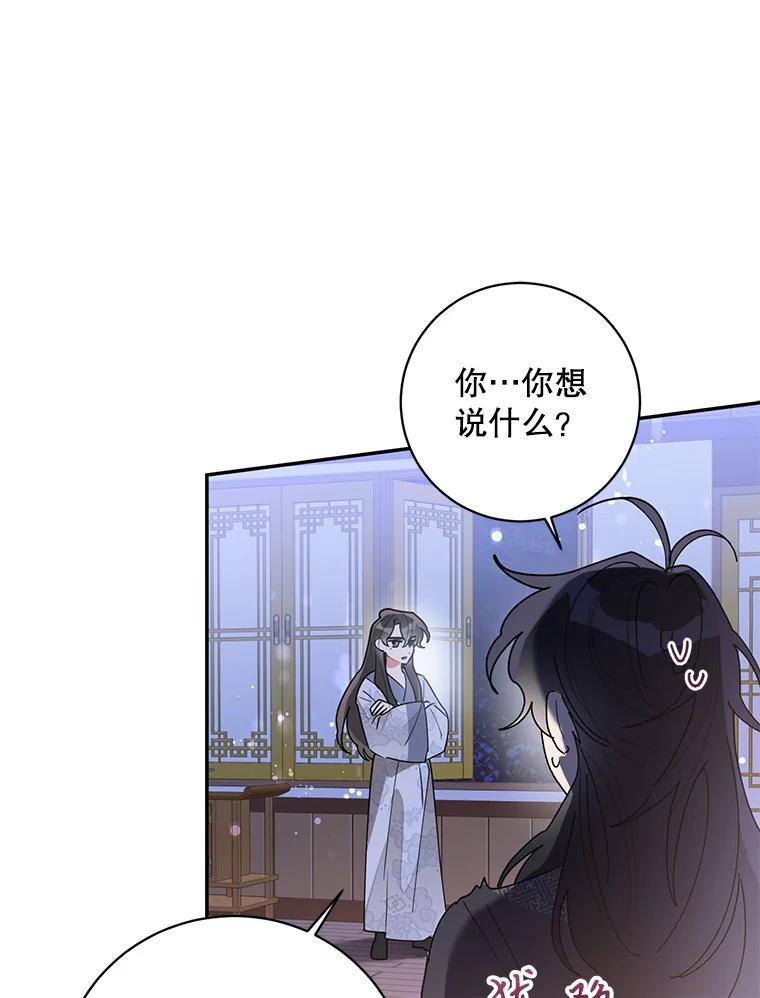 《终极魔头的宝贝女儿》75.岳宇莲的请求 第56页