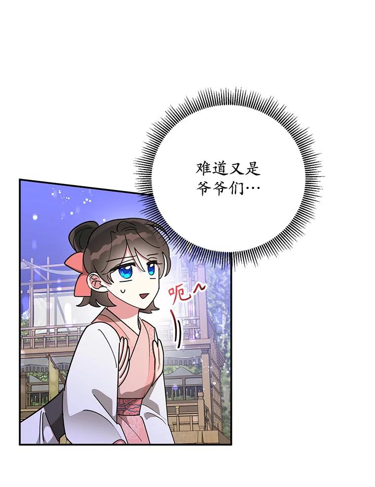 《终极魔头的宝贝女儿》76.诸葛玄离开 第57页