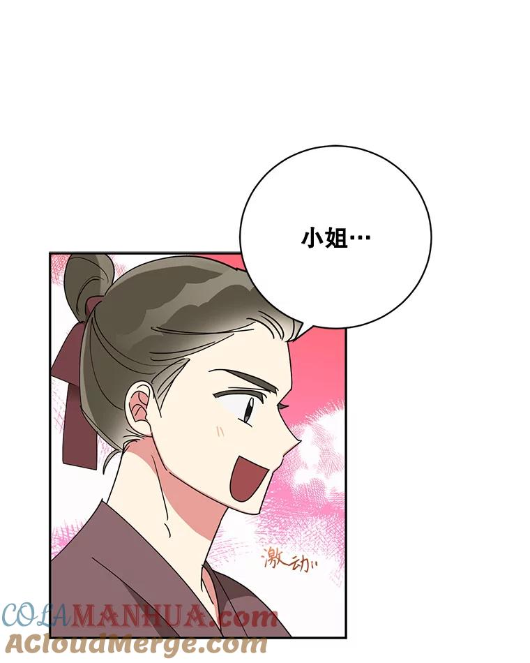《终极魔头的宝贝女儿》76.诸葛玄离开 第46页