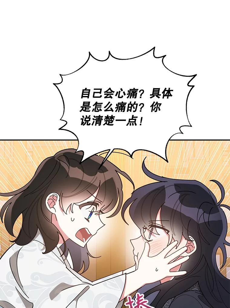 《终极魔头的宝贝女儿》76.诸葛玄离开 第23页