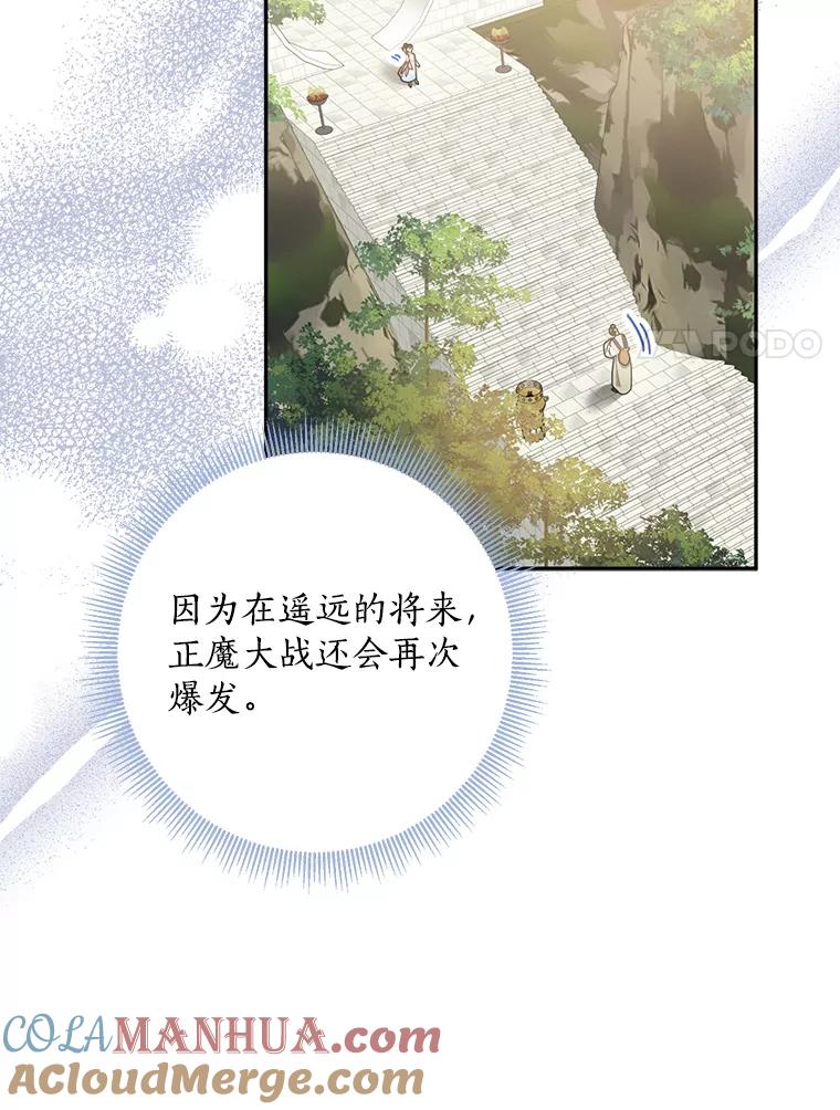 《终极魔头的宝贝女儿》76.诸葛玄离开 第88页