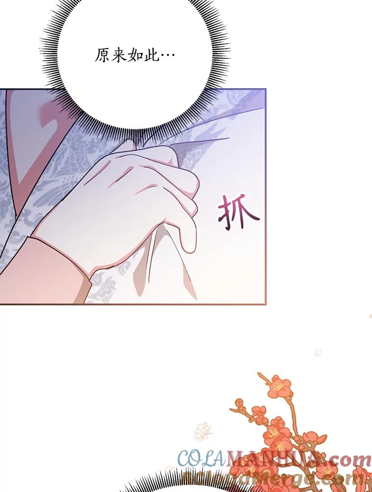 《终极魔头的宝贝女儿》76.诸葛玄离开 第73页