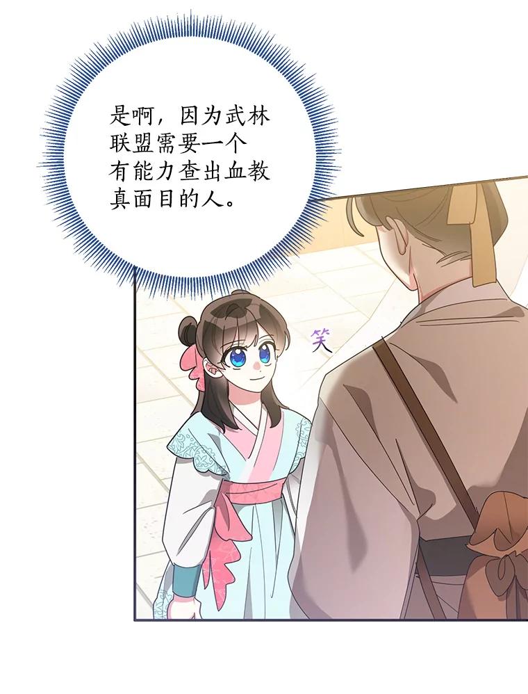 《终极魔头的宝贝女儿》76.诸葛玄离开 第84页
