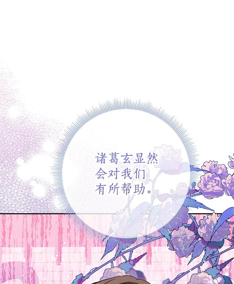 《终极魔头的宝贝女儿》76.诸葛玄离开 第90页