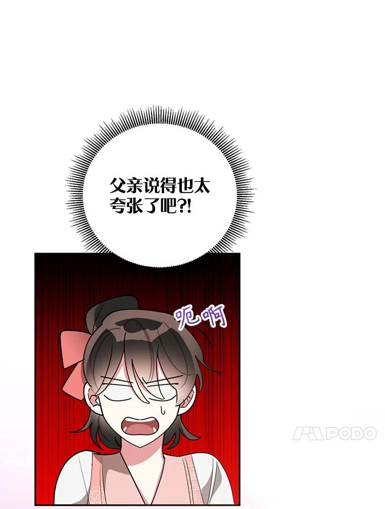 《终极魔头的宝贝女儿》76.诸葛玄离开 第68页