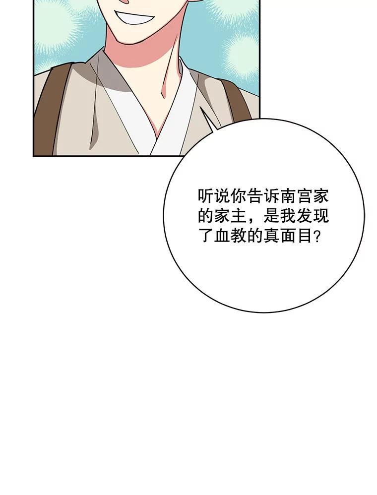 《终极魔头的宝贝女儿》76.诸葛玄离开 第83页