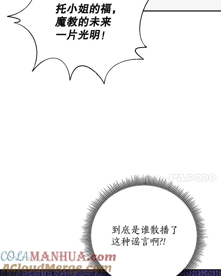 《终极魔头的宝贝女儿》76.诸葛玄离开 第55页