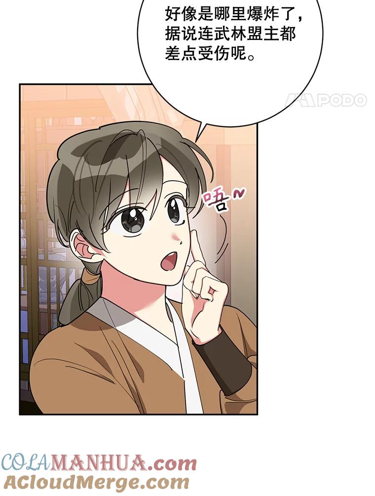 《终极魔头的宝贝女儿》76.诸葛玄离开 第4页
