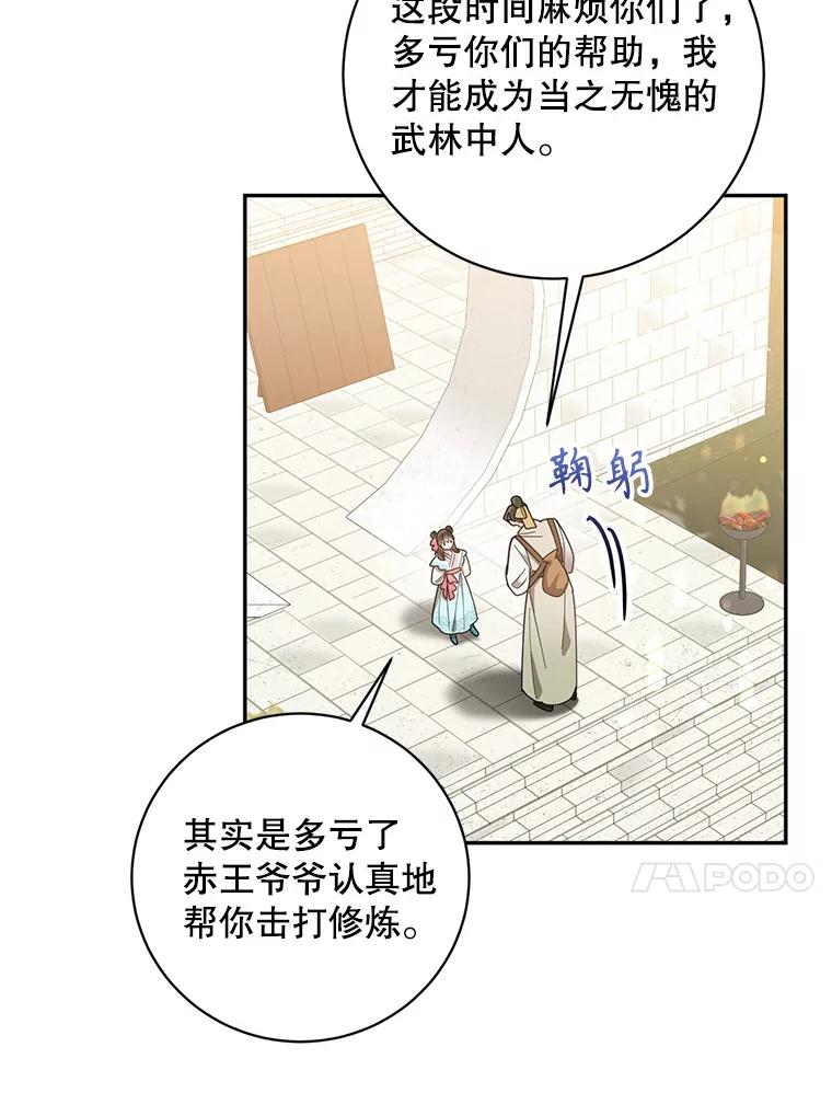 《终极魔头的宝贝女儿》76.诸葛玄离开 第81页