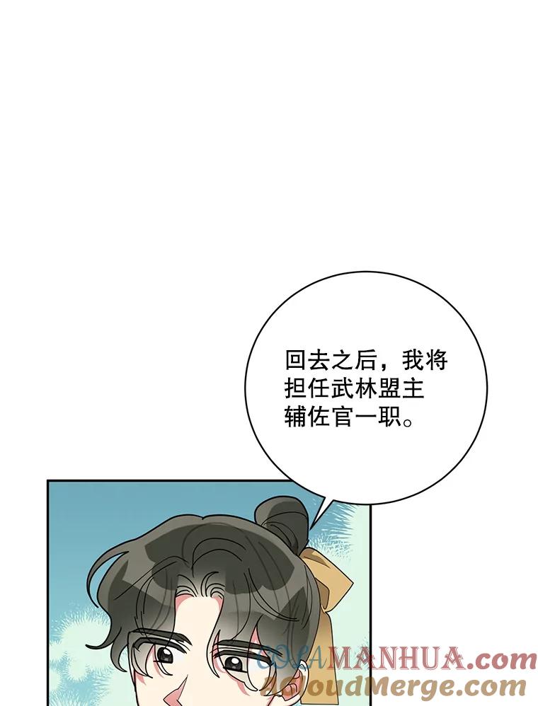 《终极魔头的宝贝女儿》76.诸葛玄离开 第82页