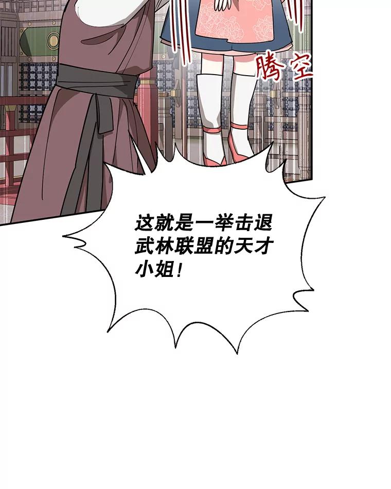 《终极魔头的宝贝女儿》76.诸葛玄离开 第53页